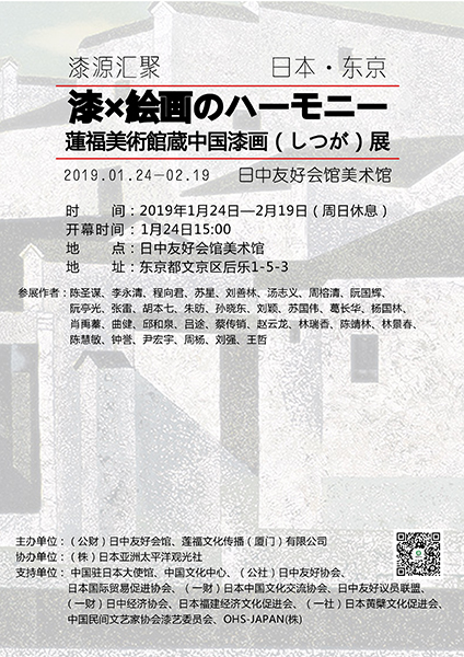 漆源汇聚（日本展）1.jpg